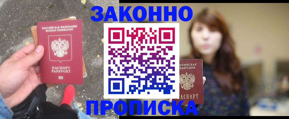 прописка паспорт в Гвардейске