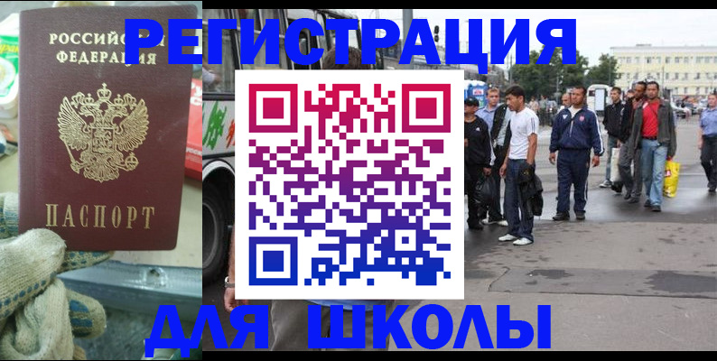 регистрация для школы в Гвардейске