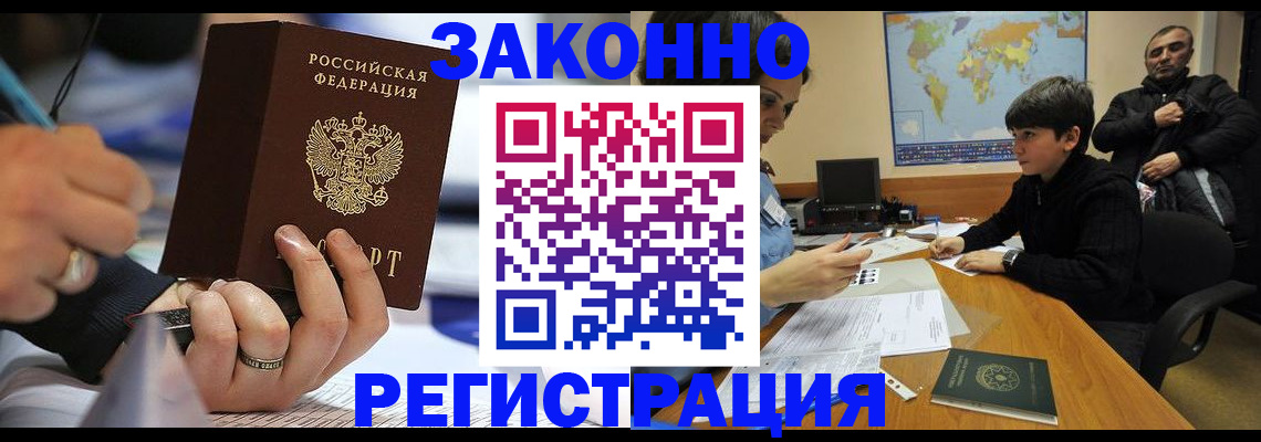 прописка иностранных граждан в Гвардейске